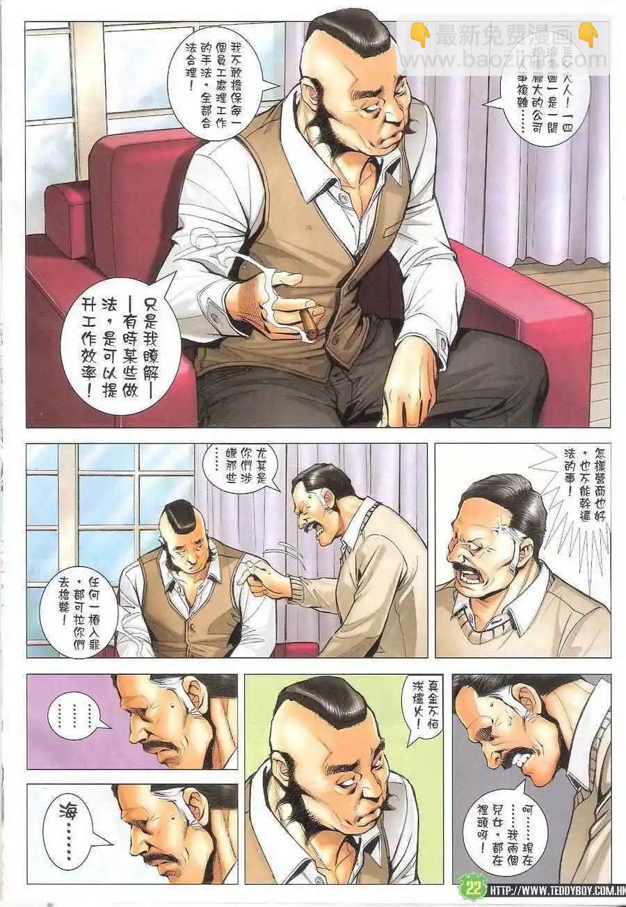 🍸古惑仔 第1704回 第21页