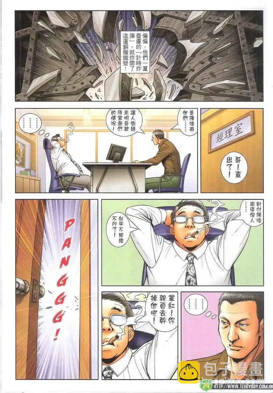 🍸古惑仔 第1704回 第23页