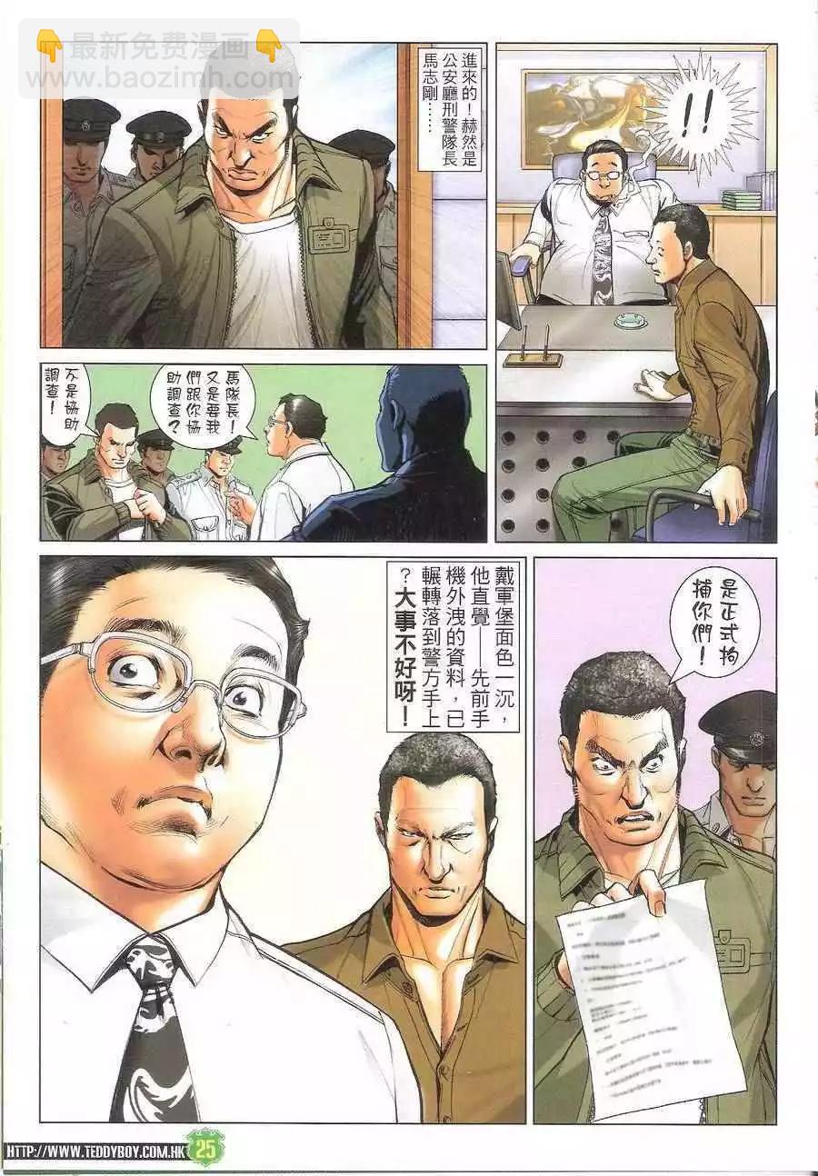 🍸古惑仔 第1704回 第24页