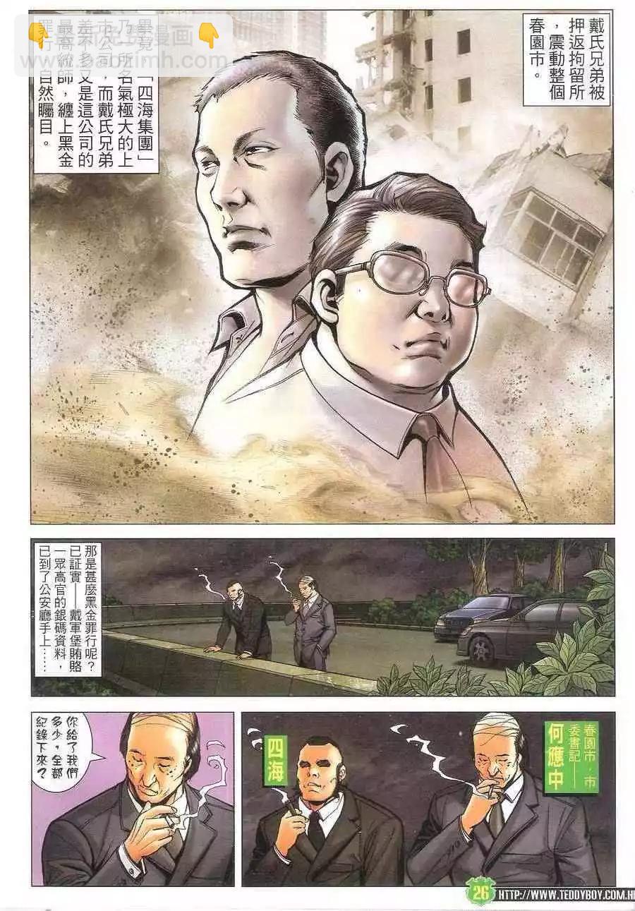 🍸古惑仔 第1704回 第25页