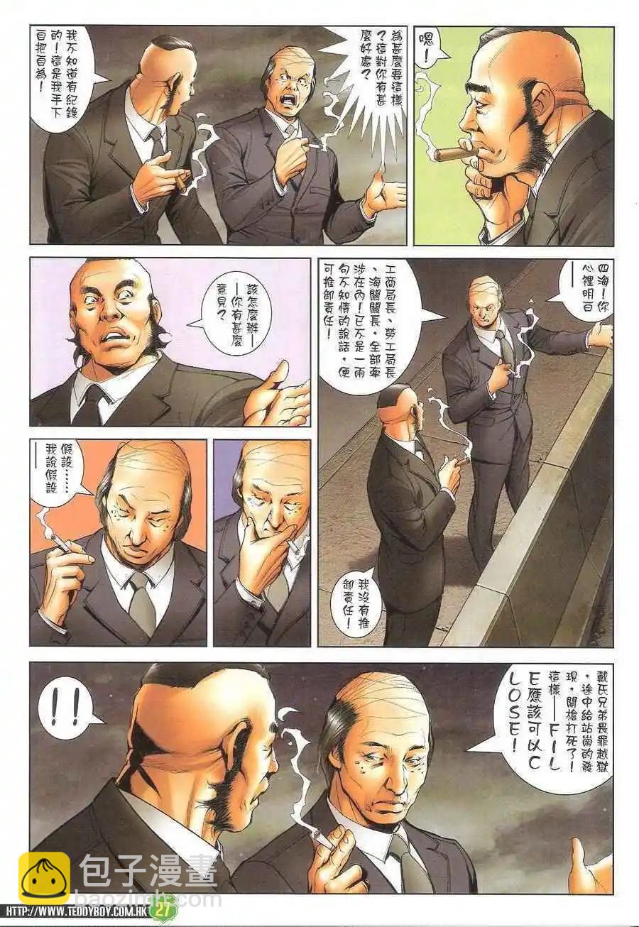 🍸古惑仔 第1704回 第26页