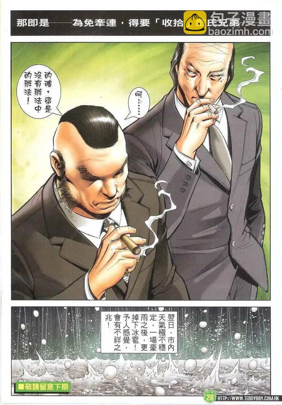 🍸古惑仔 第1704回 第27页