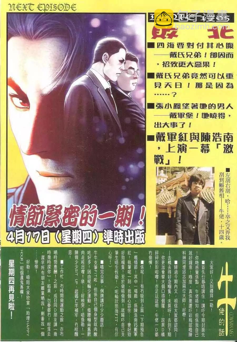 🍸古惑仔 第1704回 第28页