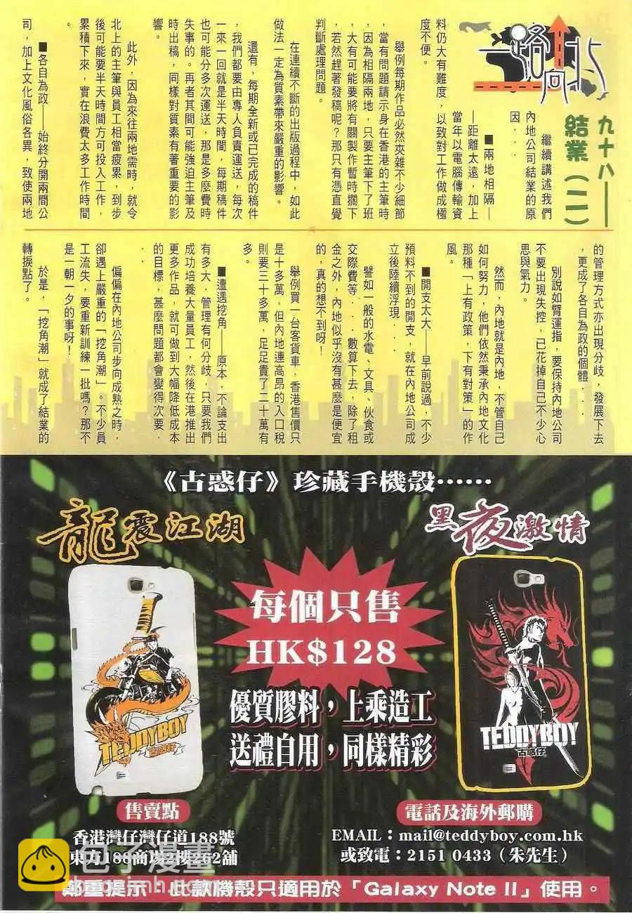 🍸古惑仔 第1704回 第29页