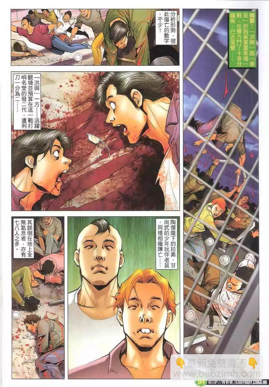 🍸古惑仔 第1704回 第3页