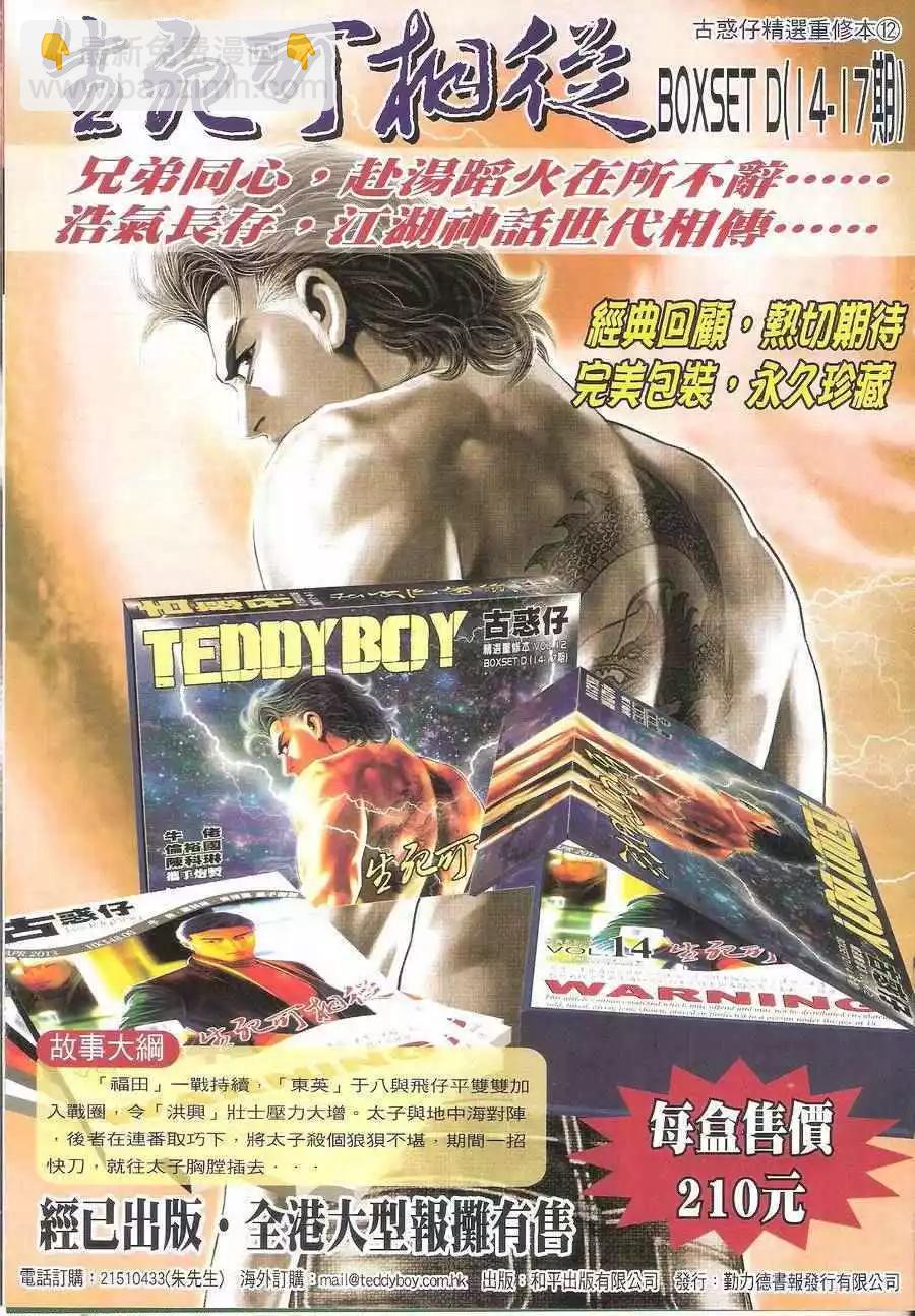 🍸古惑仔 第1704回 第30页