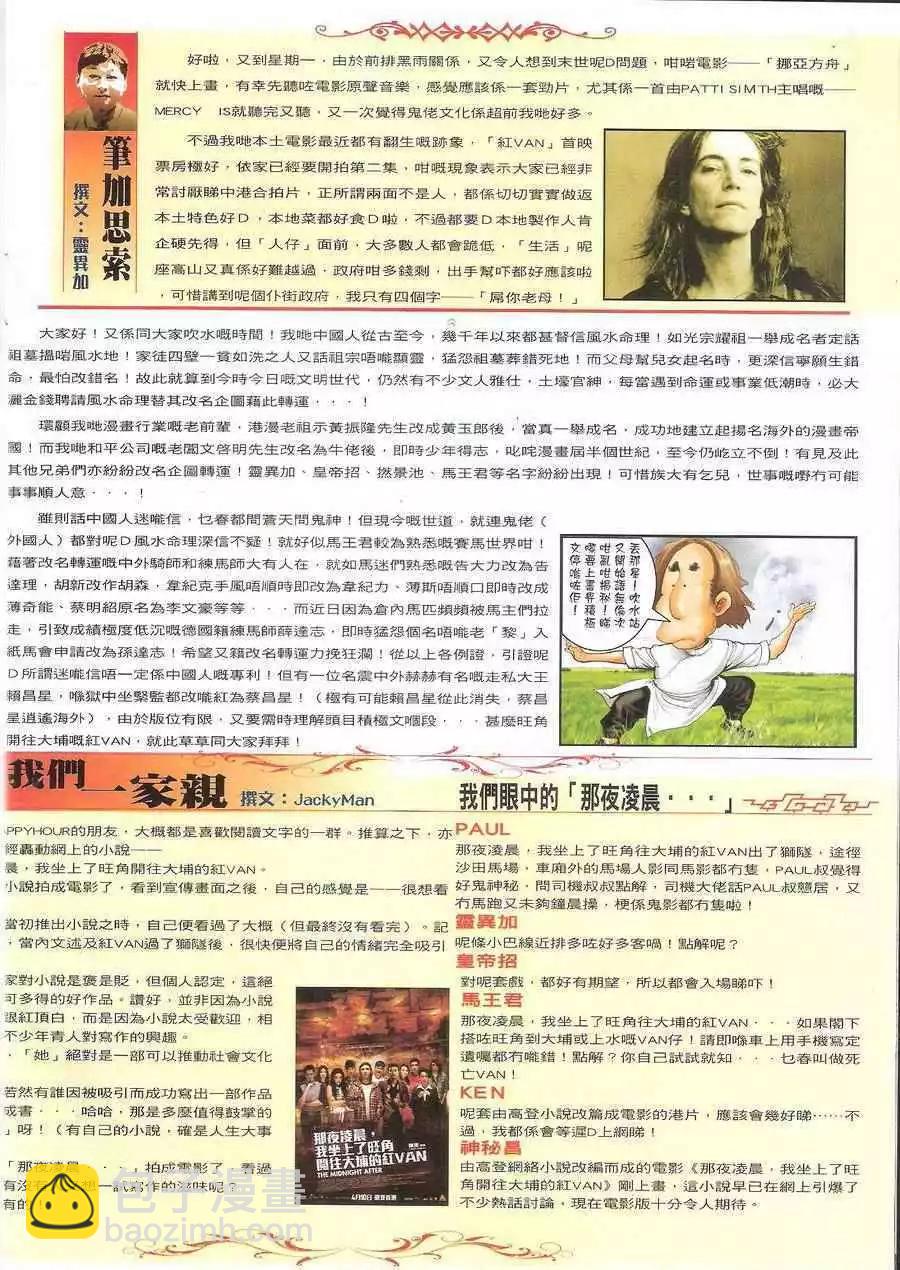 🍸古惑仔 第1704回 第31页