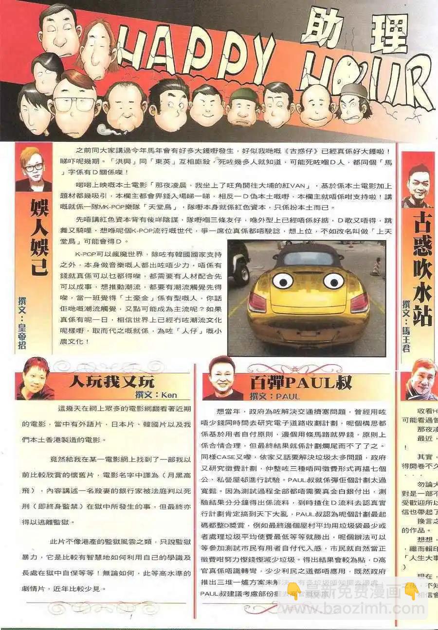 🍸古惑仔 第1704回 第32页