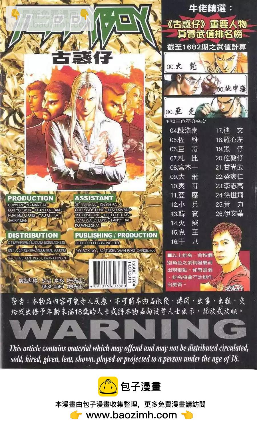 🍸古惑仔 第1704回 第33页