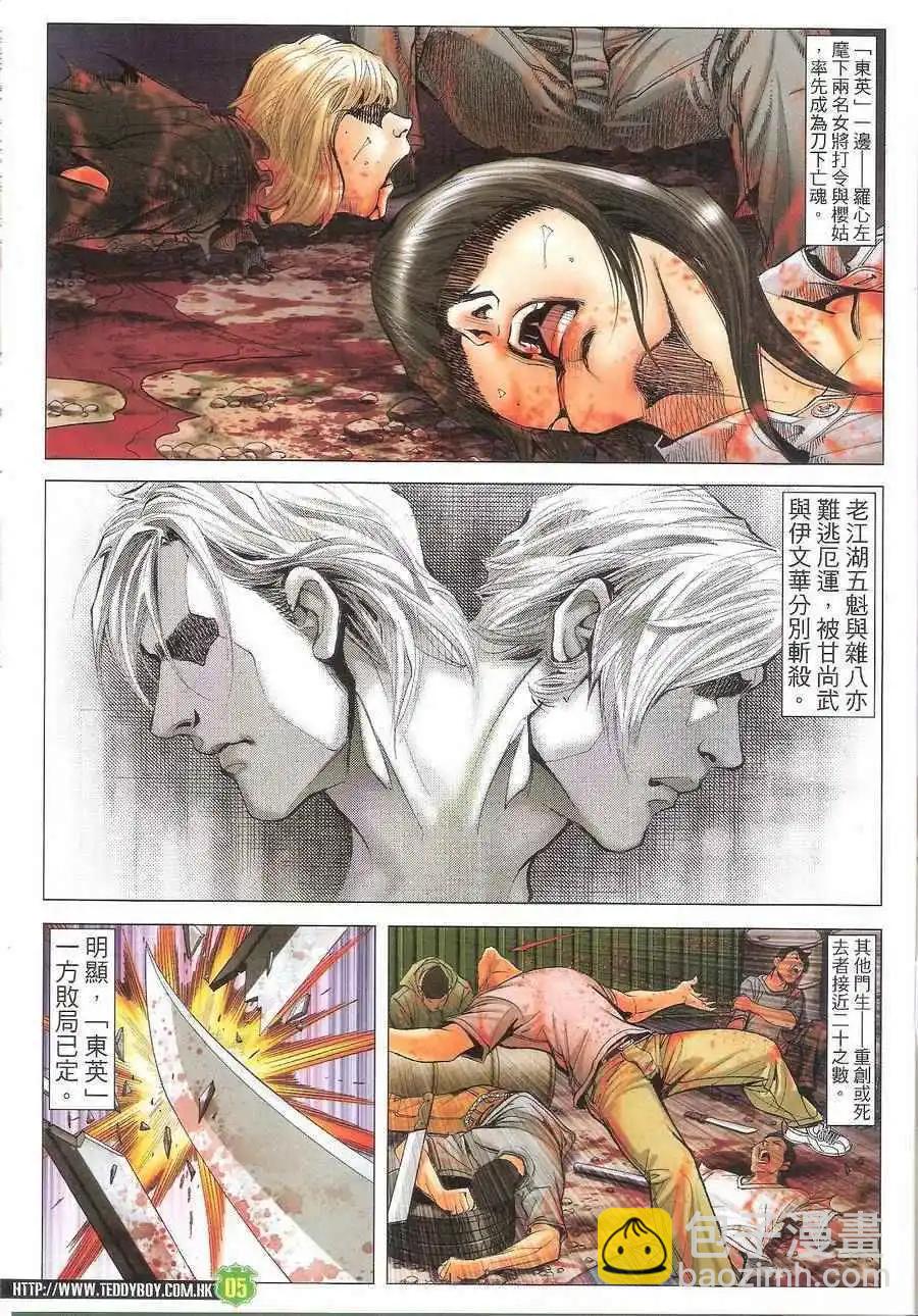 🍸古惑仔 第1704回 第4页