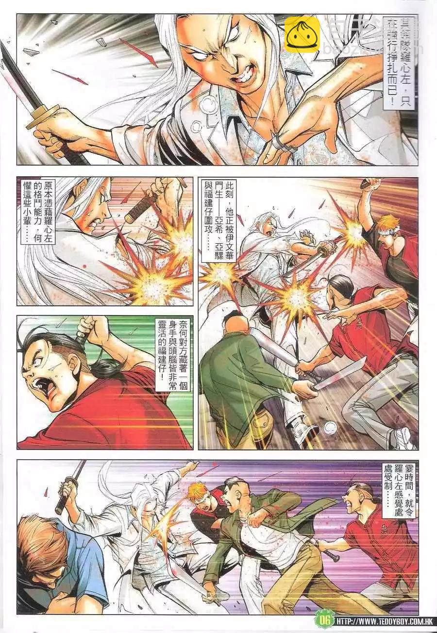 🍸古惑仔 第1704回 第5页