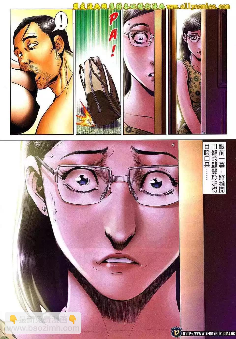 🍸古惑仔 第1706卷 第11页