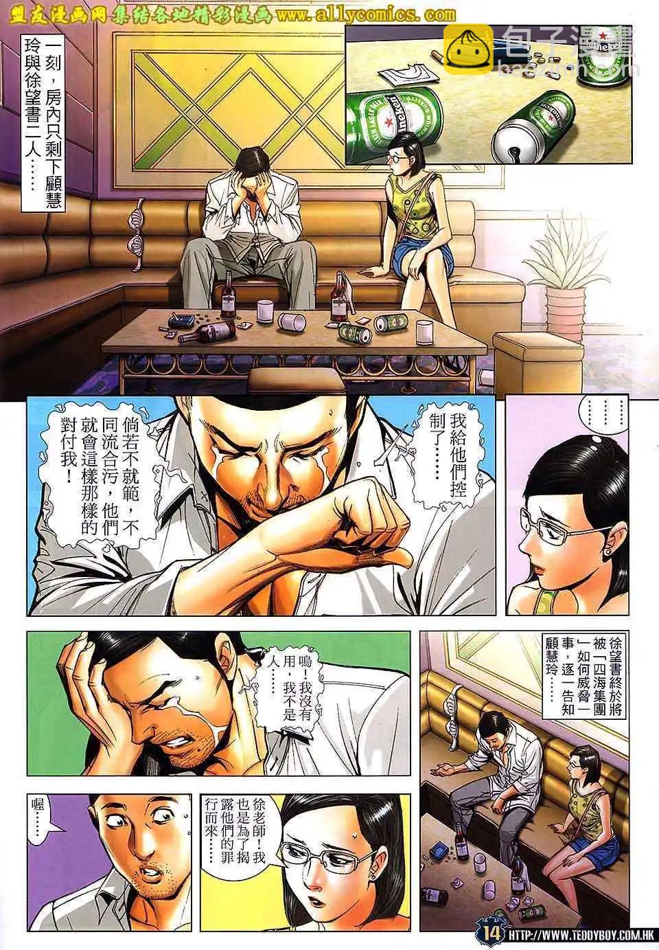 🍸古惑仔 第1706卷 第13页