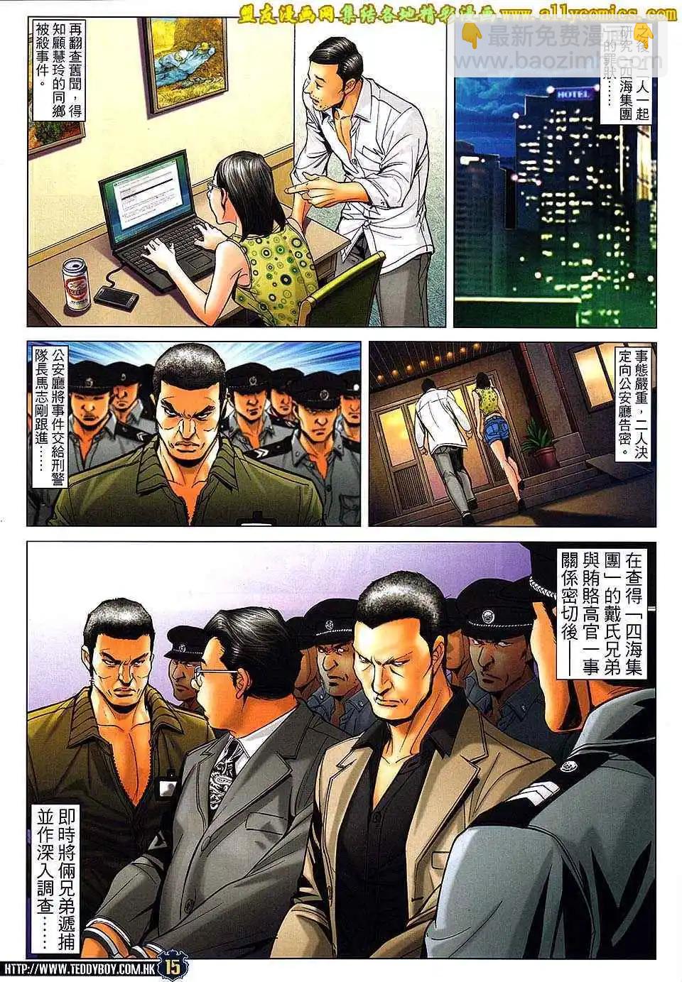 🍸古惑仔 第1706卷 第14页
