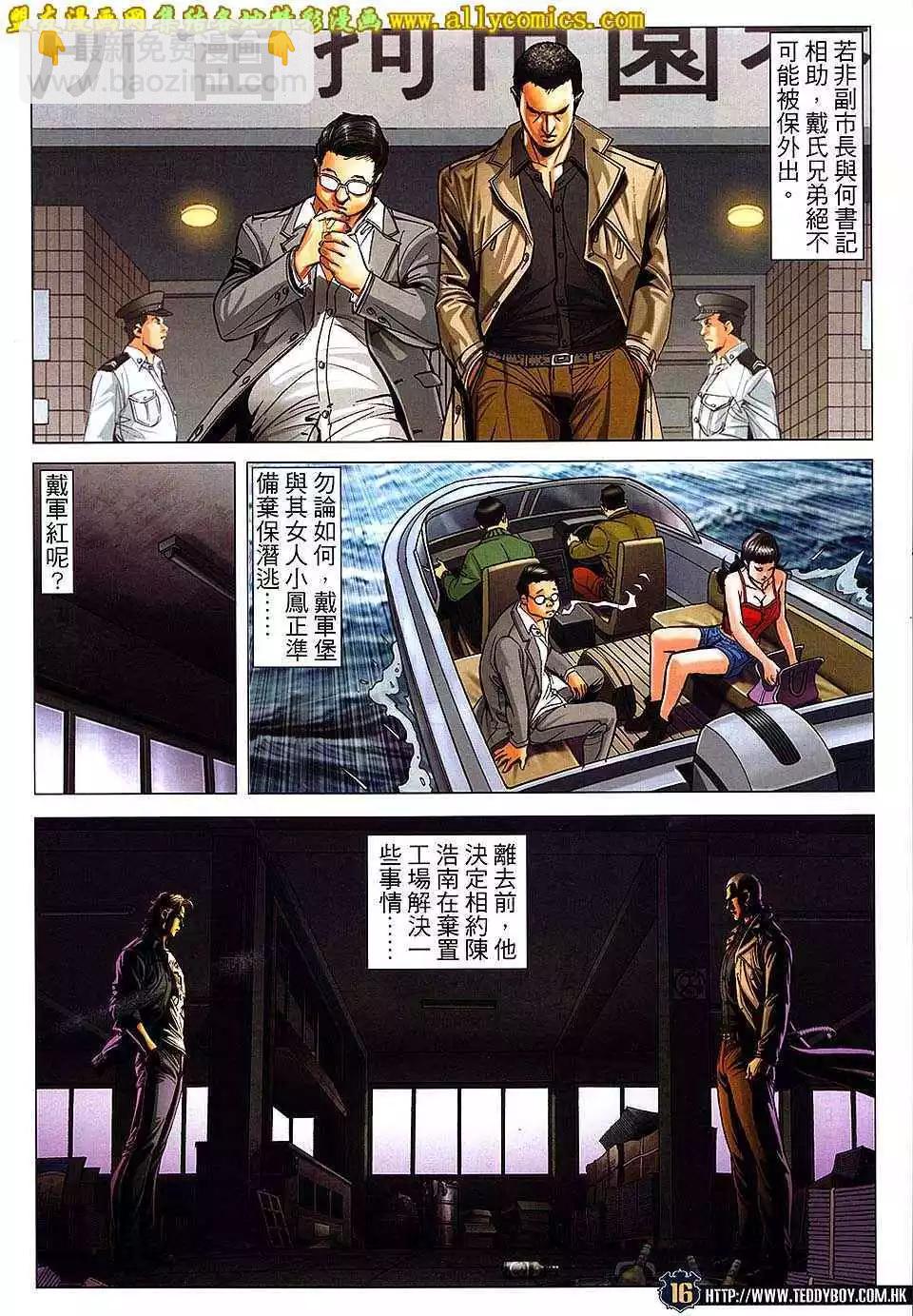🍸古惑仔 第1706卷 第15页