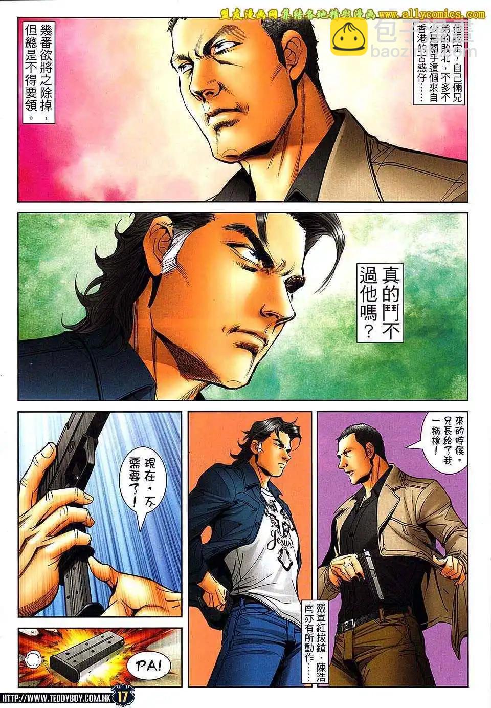 🍸古惑仔 第1706卷 第16页