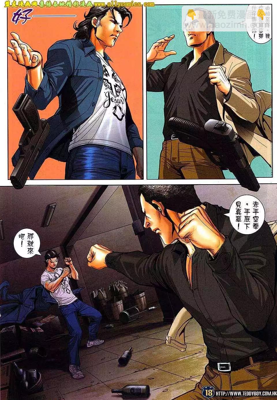 🍸古惑仔 第1706卷 第17页