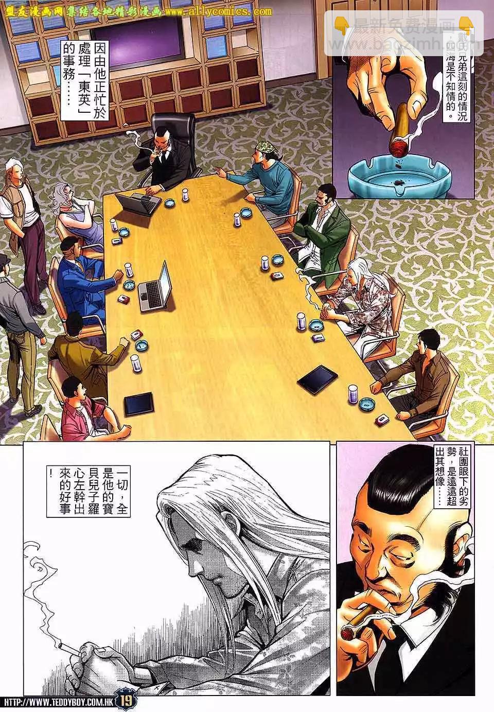 🍸古惑仔 第1706卷 第18页