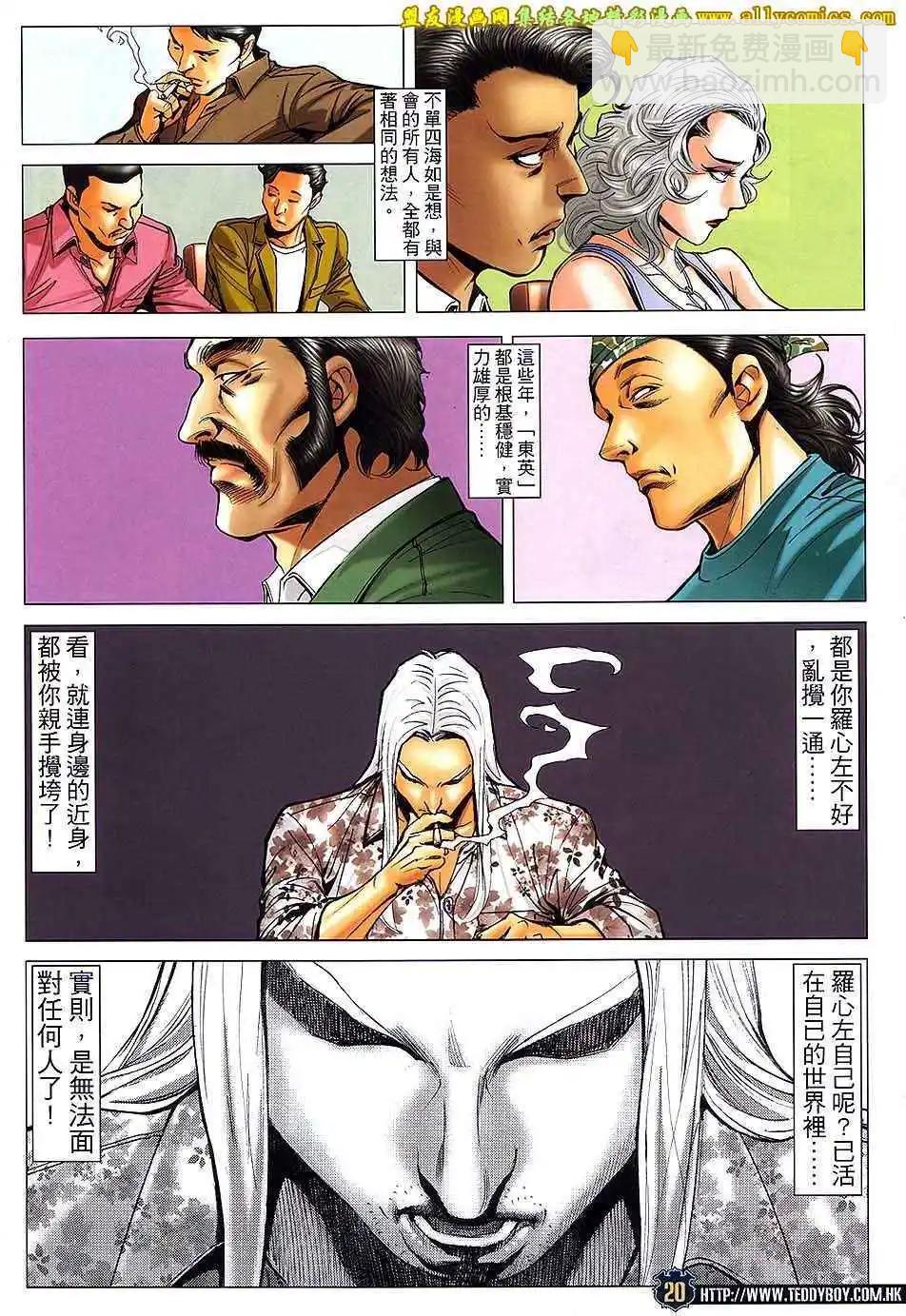 🍸古惑仔 第1706卷 第19页