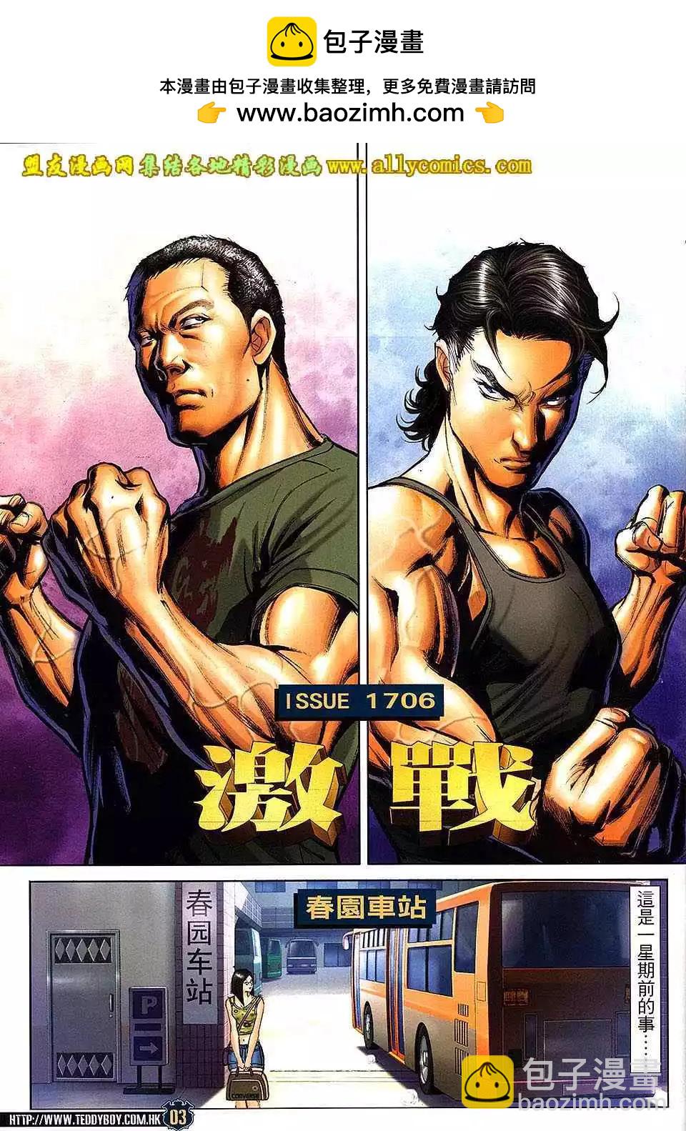 🍸古惑仔 第1706卷 第2页
