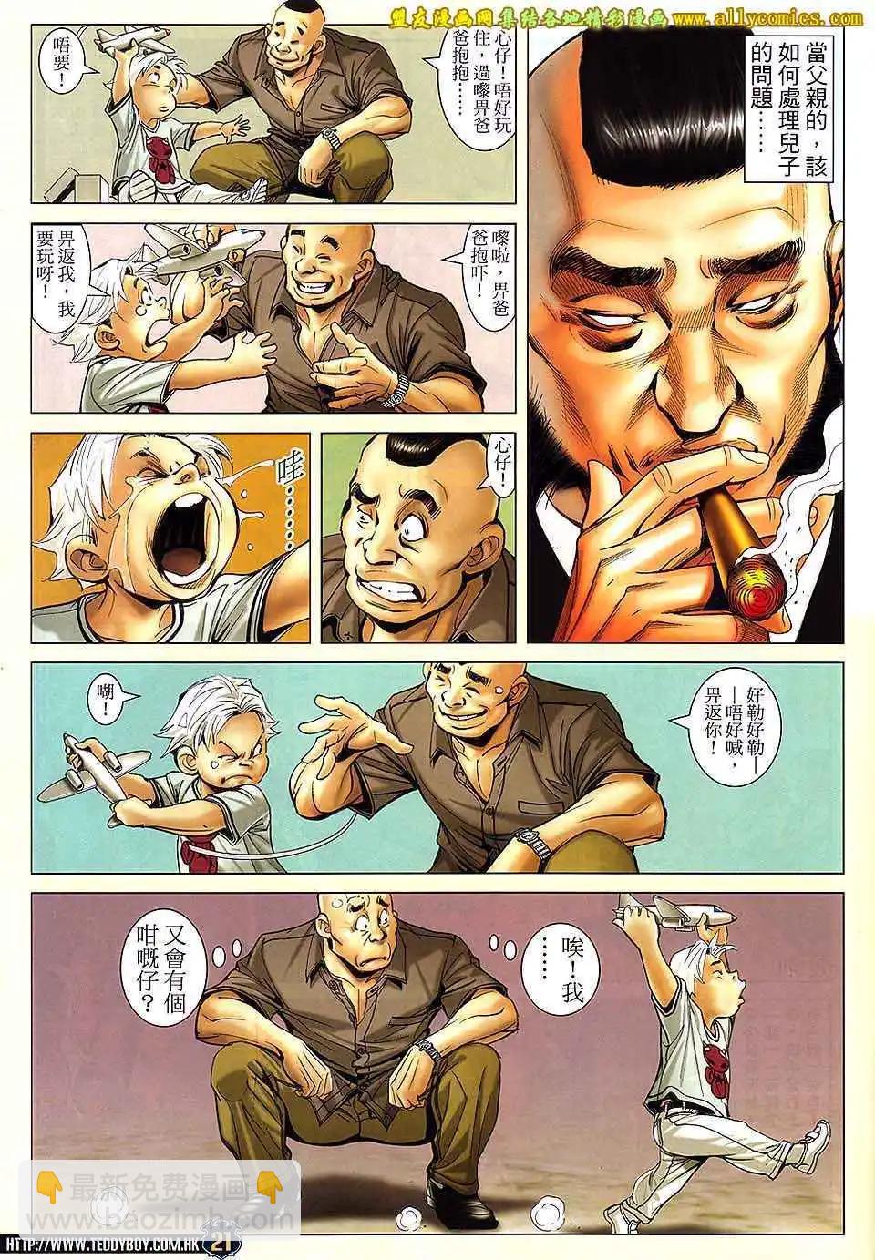 🍸古惑仔 第1706卷 第20页