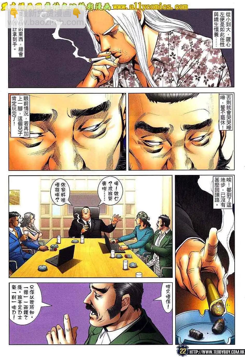🍸古惑仔 第1706卷 第21页