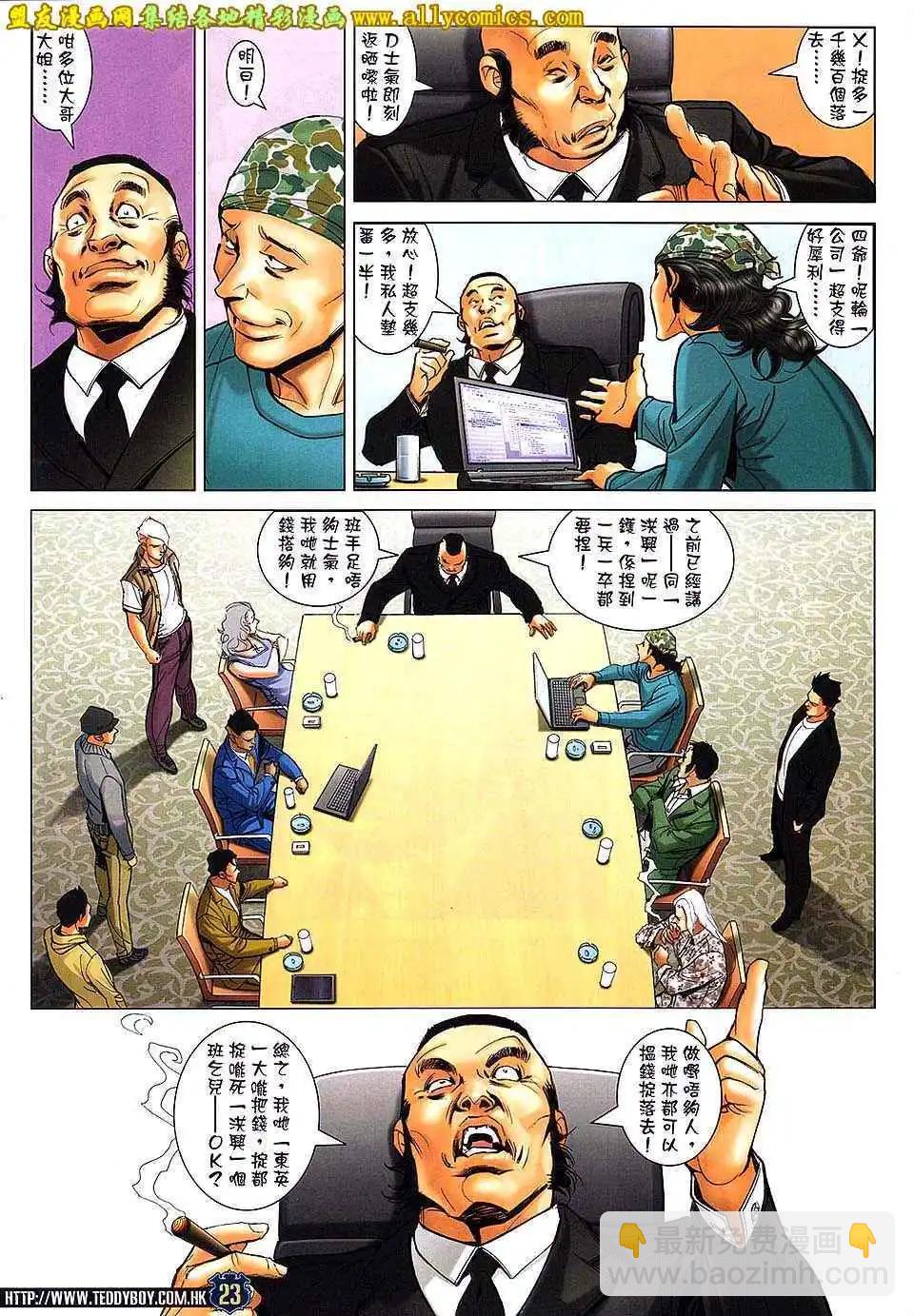 🍸古惑仔 第1706卷 第22页
