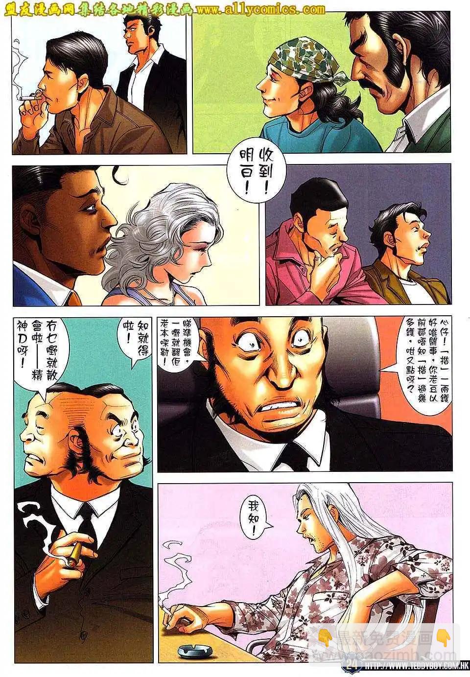 🍸古惑仔 第1706卷 第23页