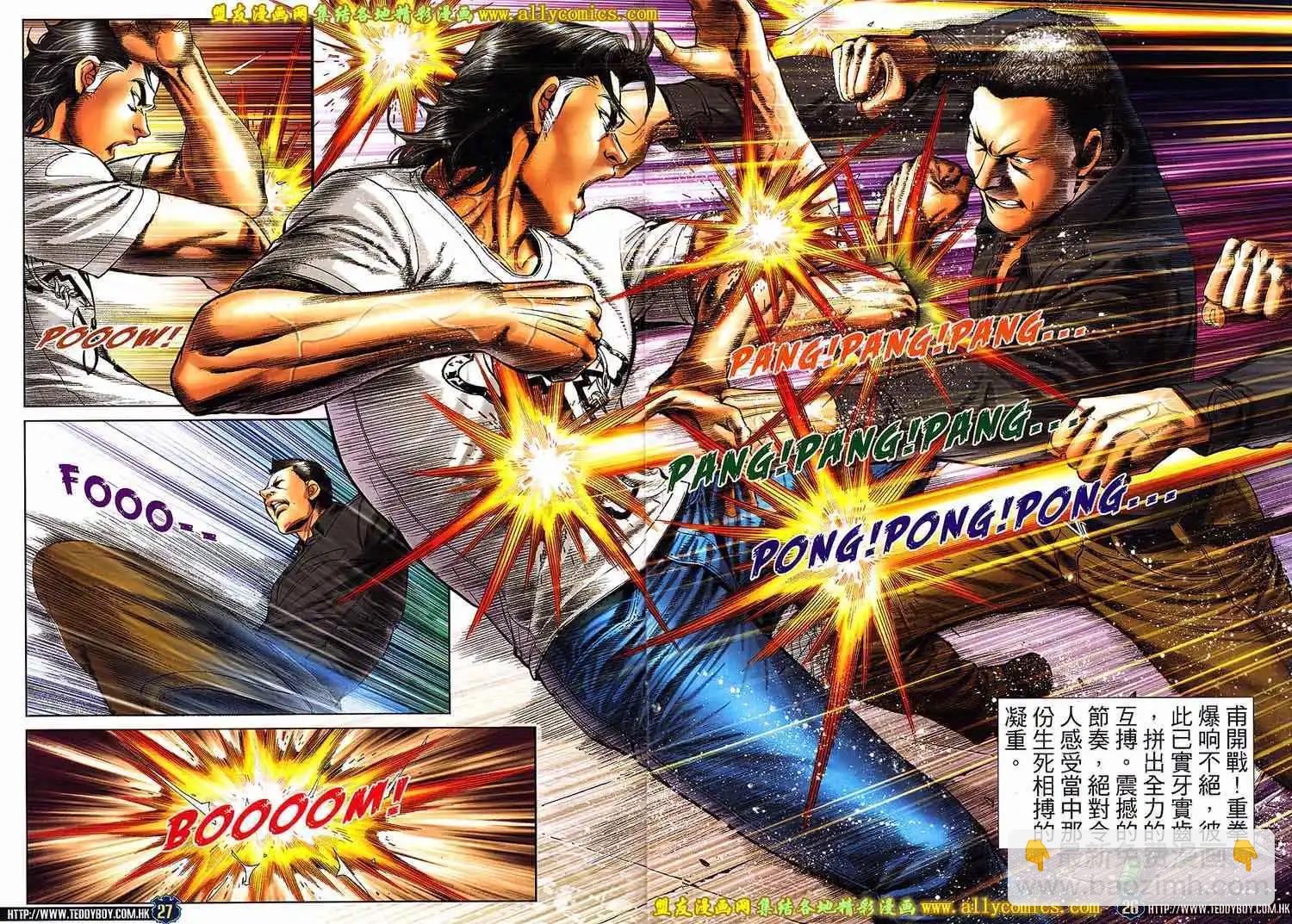🍸古惑仔 第1706卷 第25页