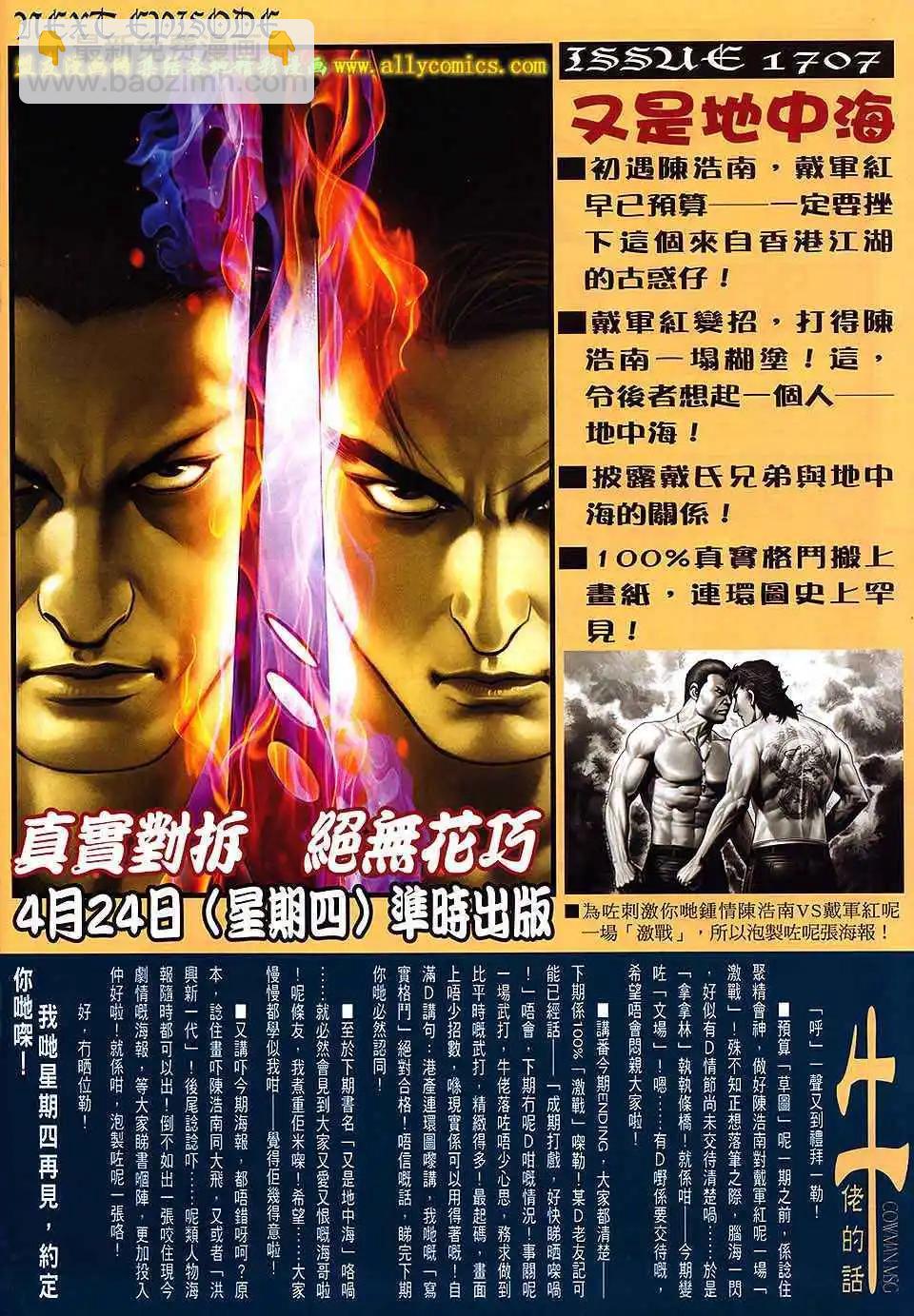 🍸古惑仔 第1706卷 第28页