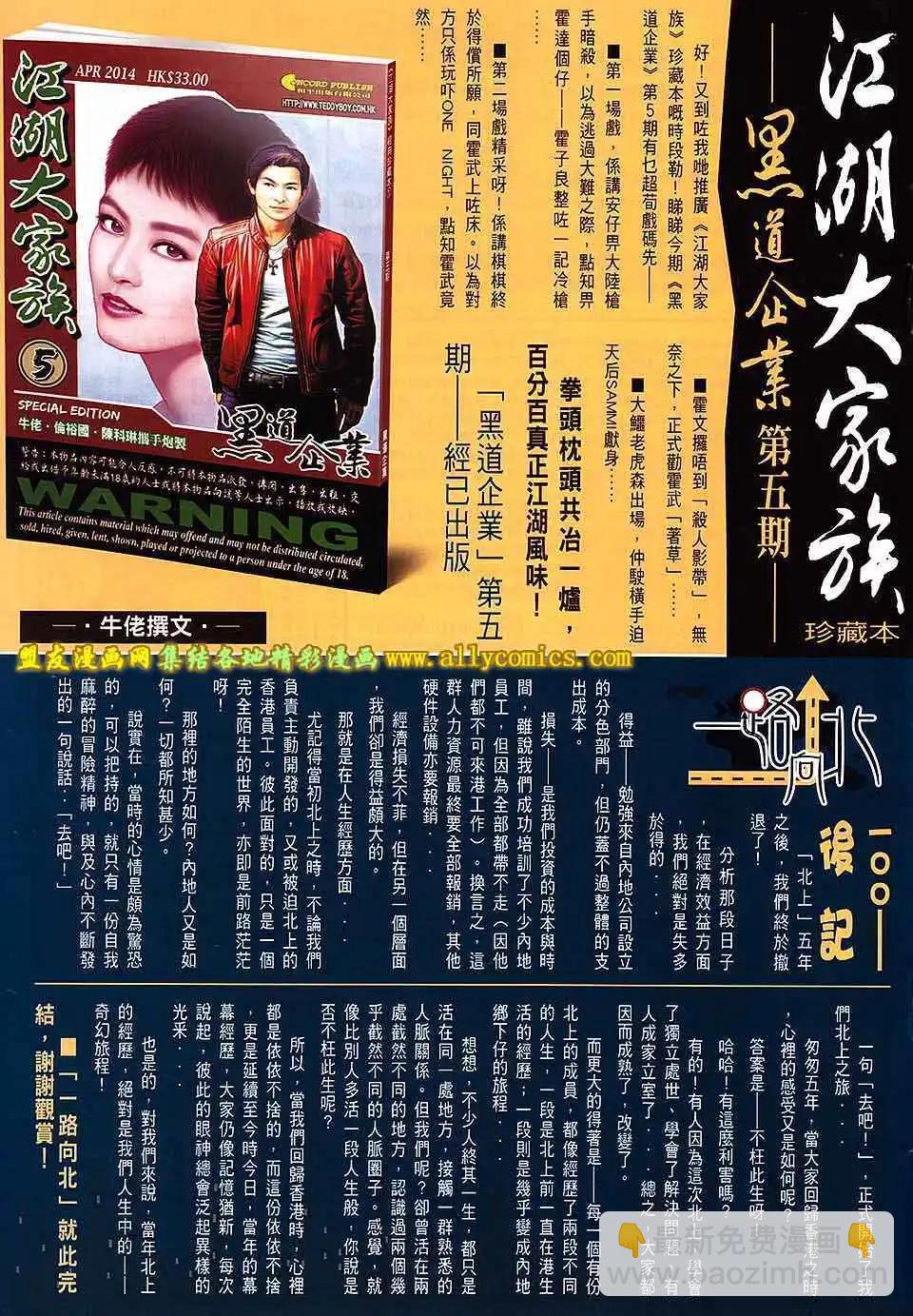 🍸古惑仔 第1706卷 第29页