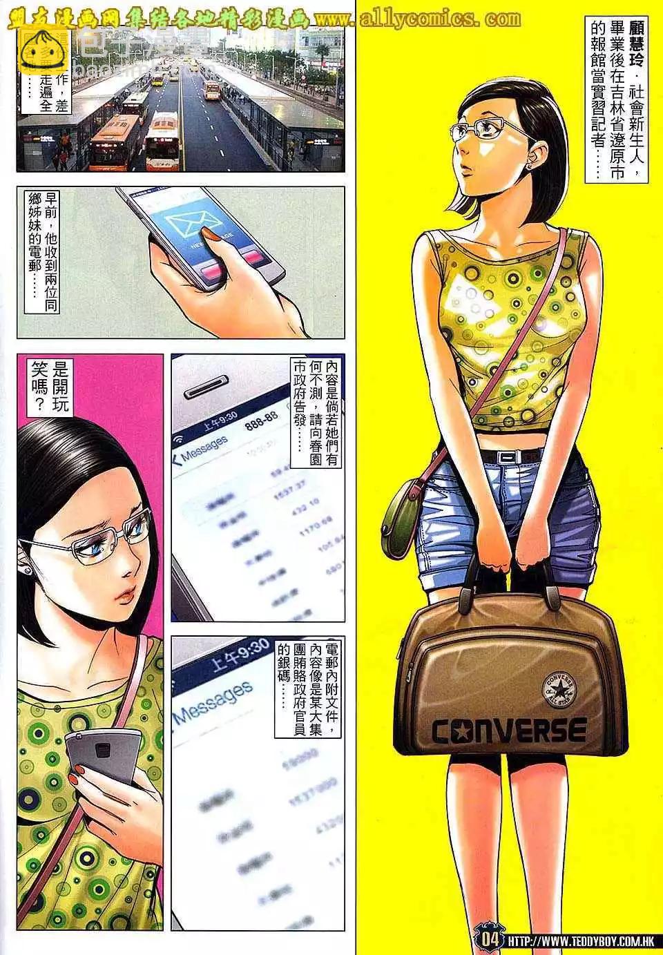 🍸古惑仔 第1706卷 第3页