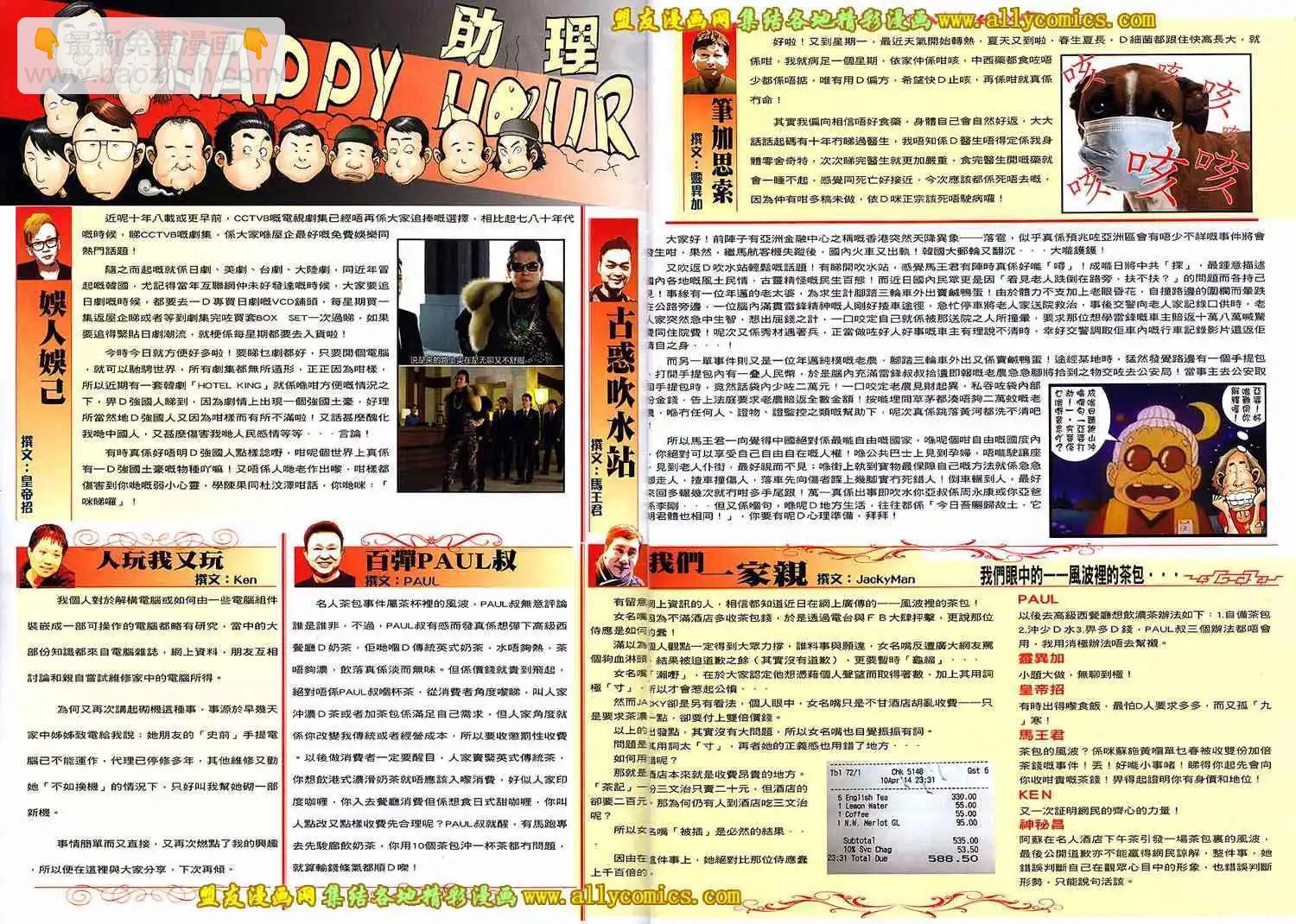 🍸古惑仔 第1706卷 第30页