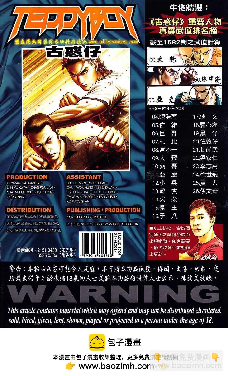🍸古惑仔 第1706卷 第31页
