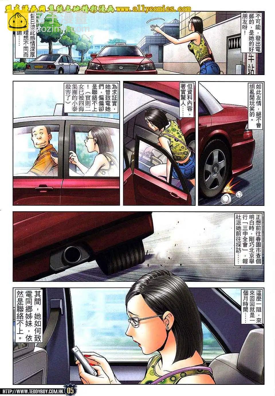 🍸古惑仔 第1706卷 第4页