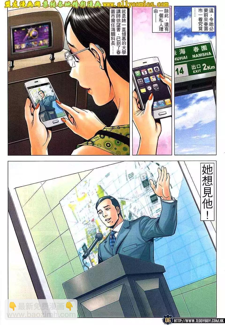 🍸古惑仔 第1706卷 第5页