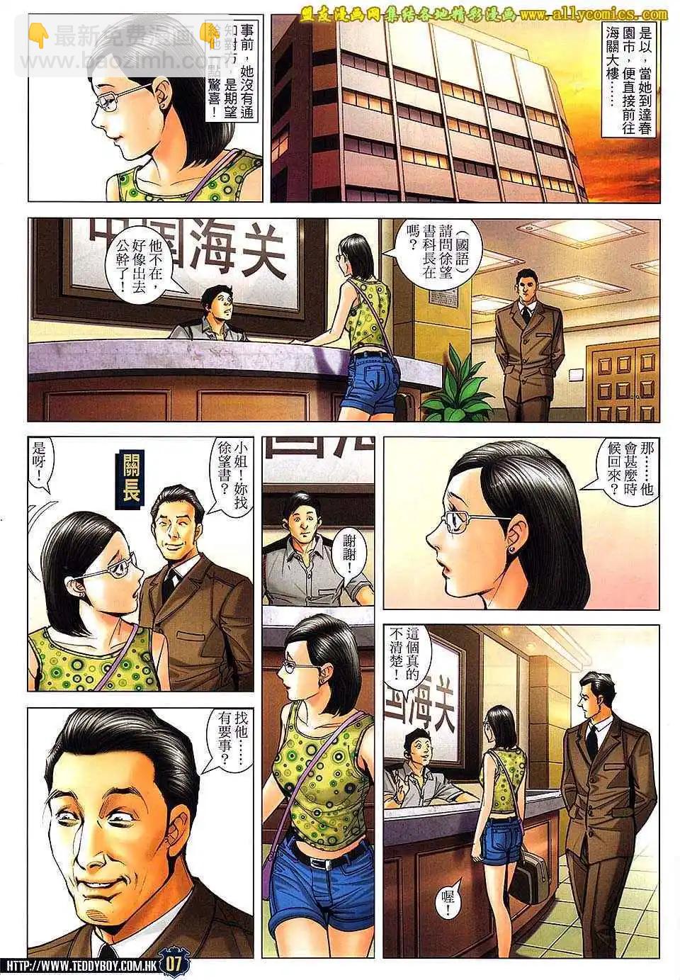 🍸古惑仔 第1706卷 第6页