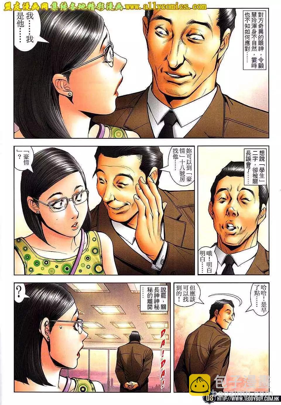 🍸古惑仔 第1706卷 第7页
