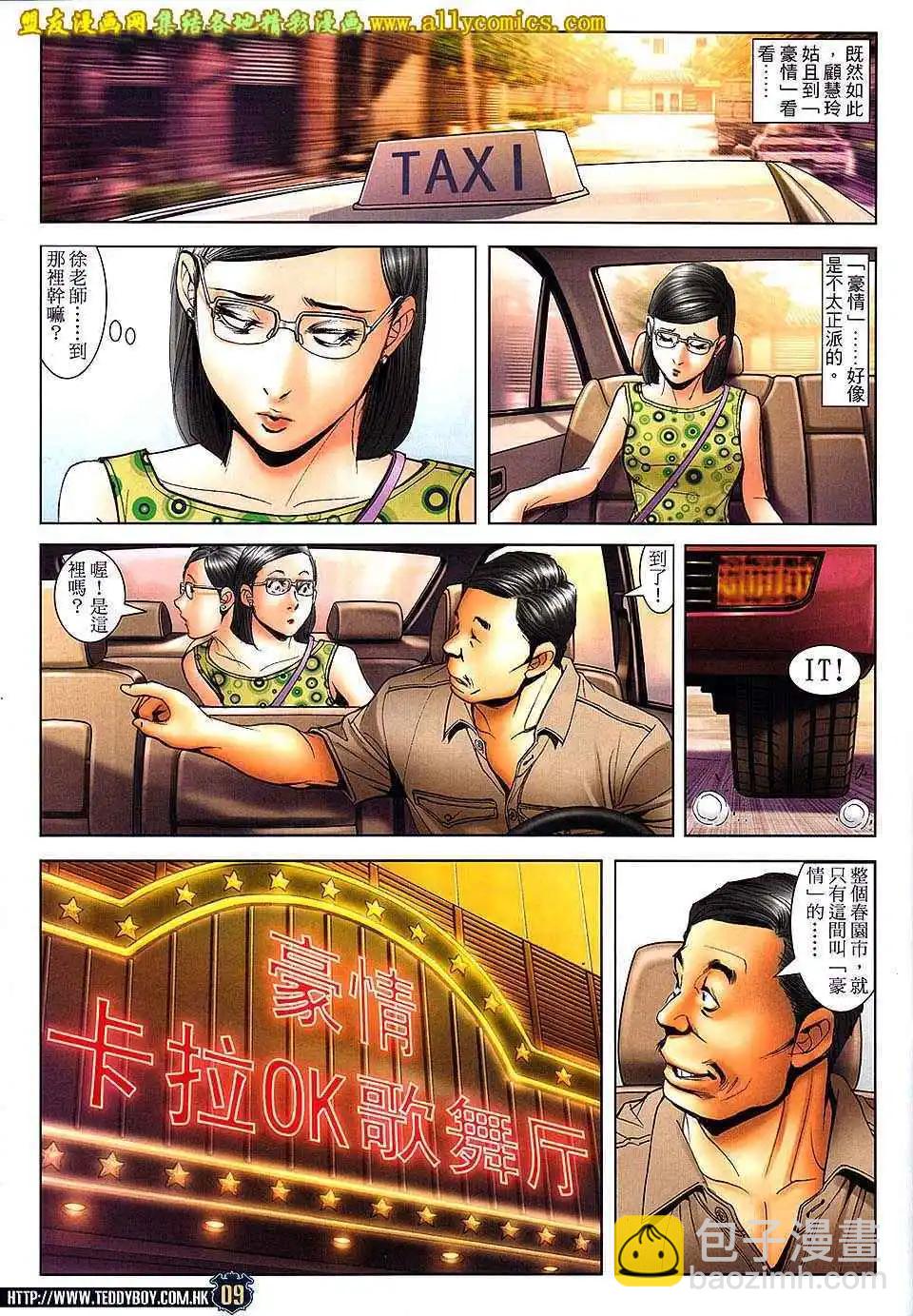 🍸古惑仔 第1706卷 第8页