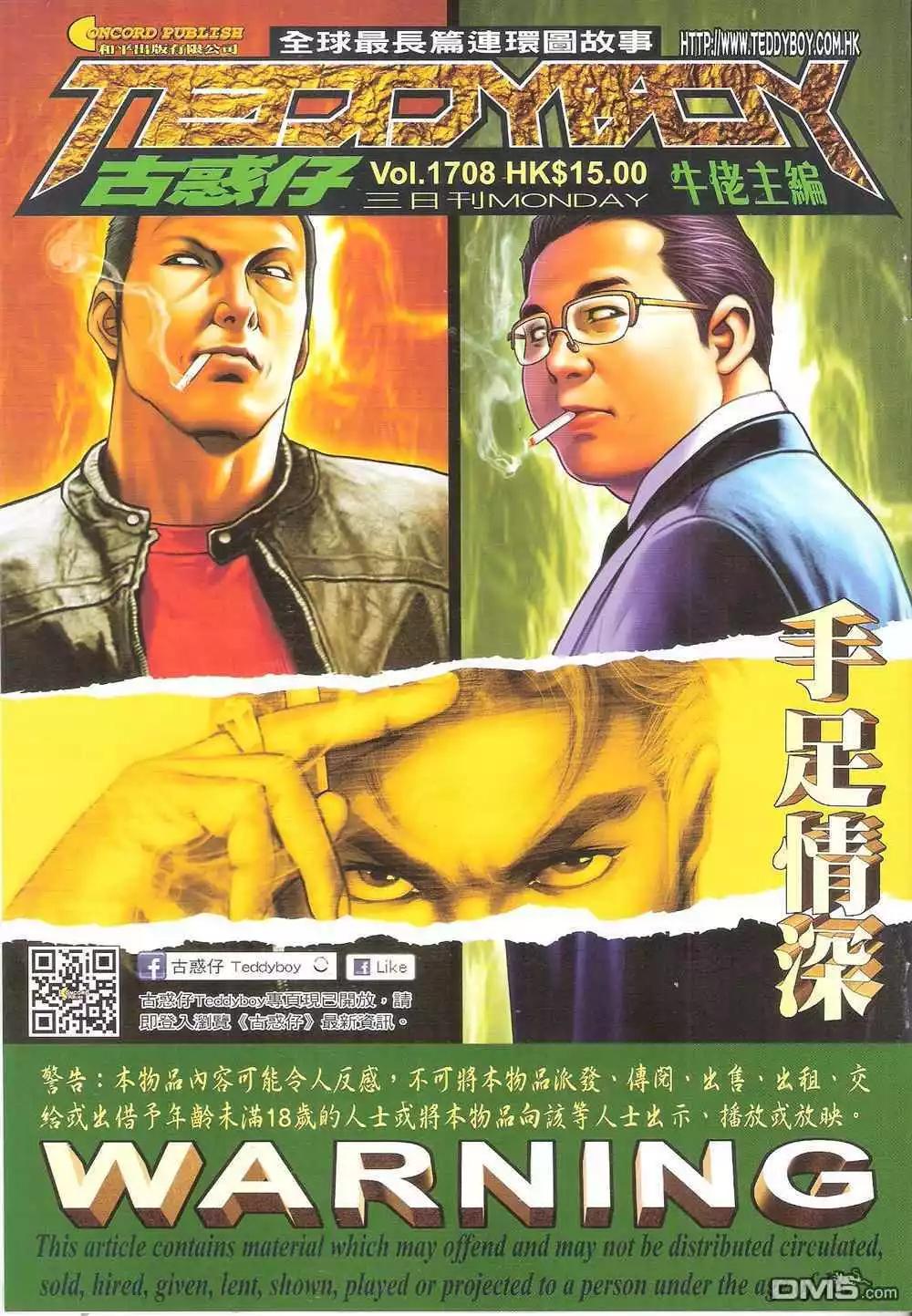 🍸古惑仔 第1708卷 第1页