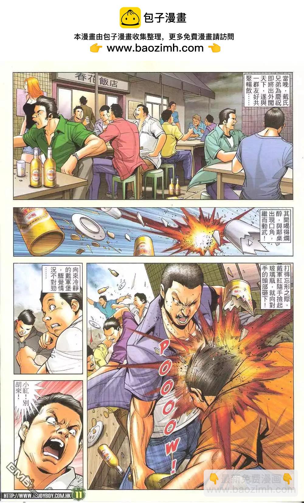 🍸古惑仔 第1708卷 第10页