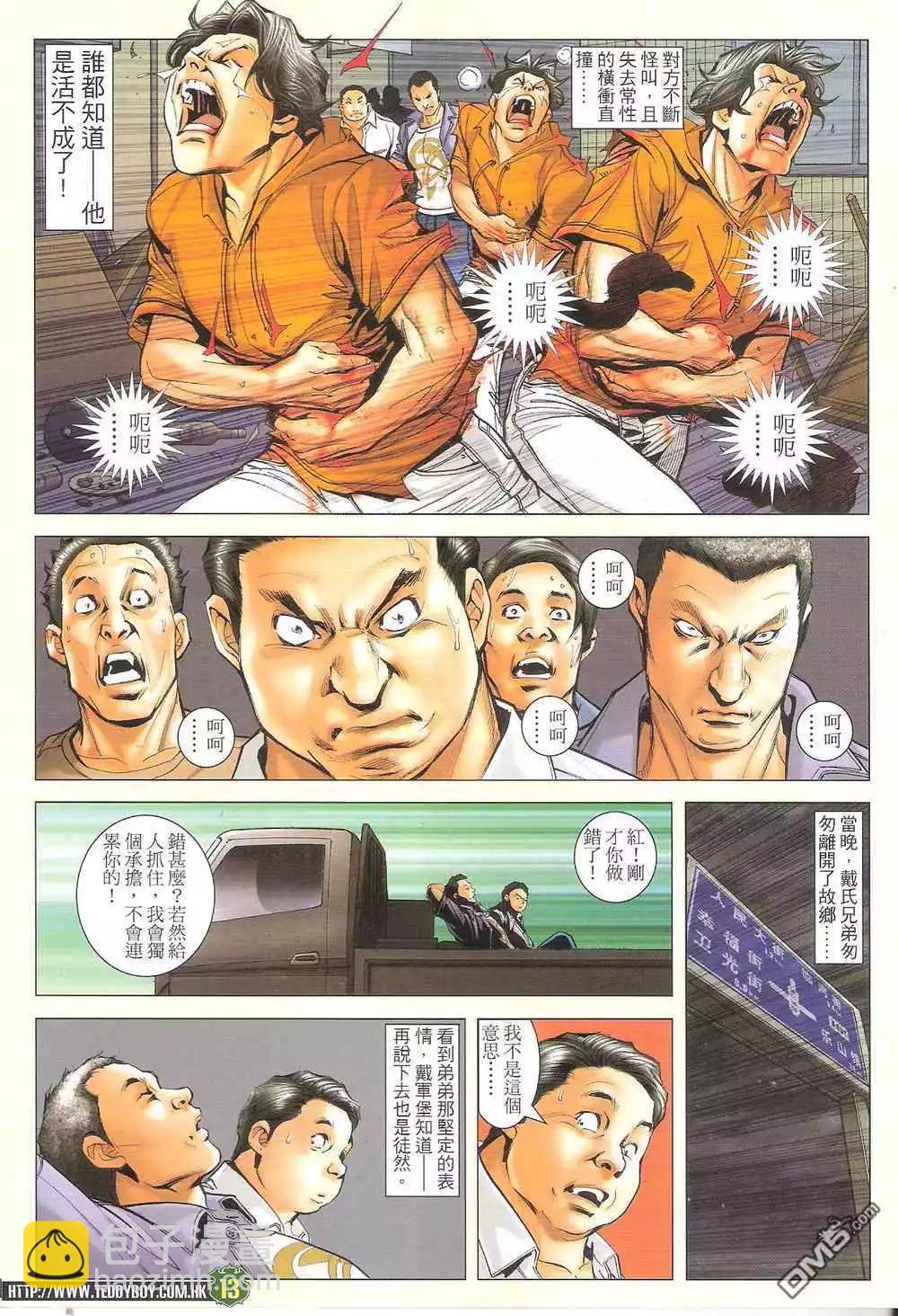 🍸古惑仔 第1708卷 第12页