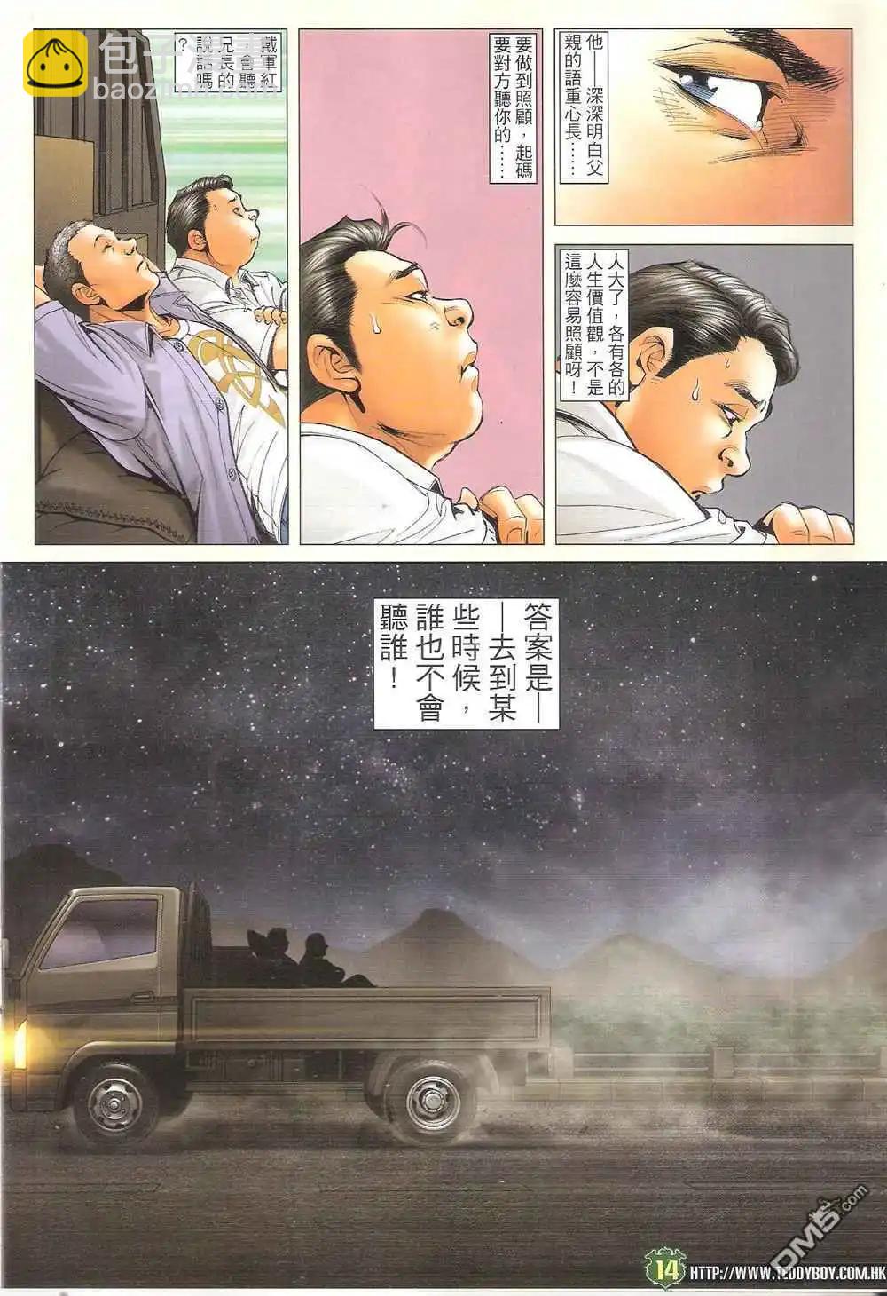 🍸古惑仔 第1708卷 第13页