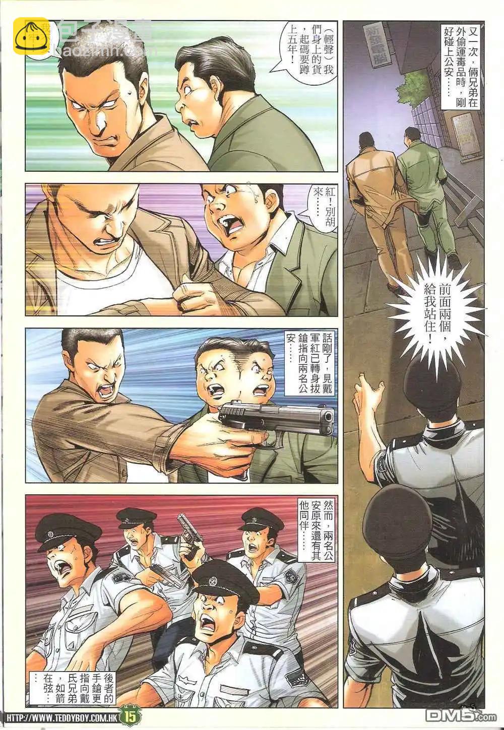 🍸古惑仔 第1708卷 第14页