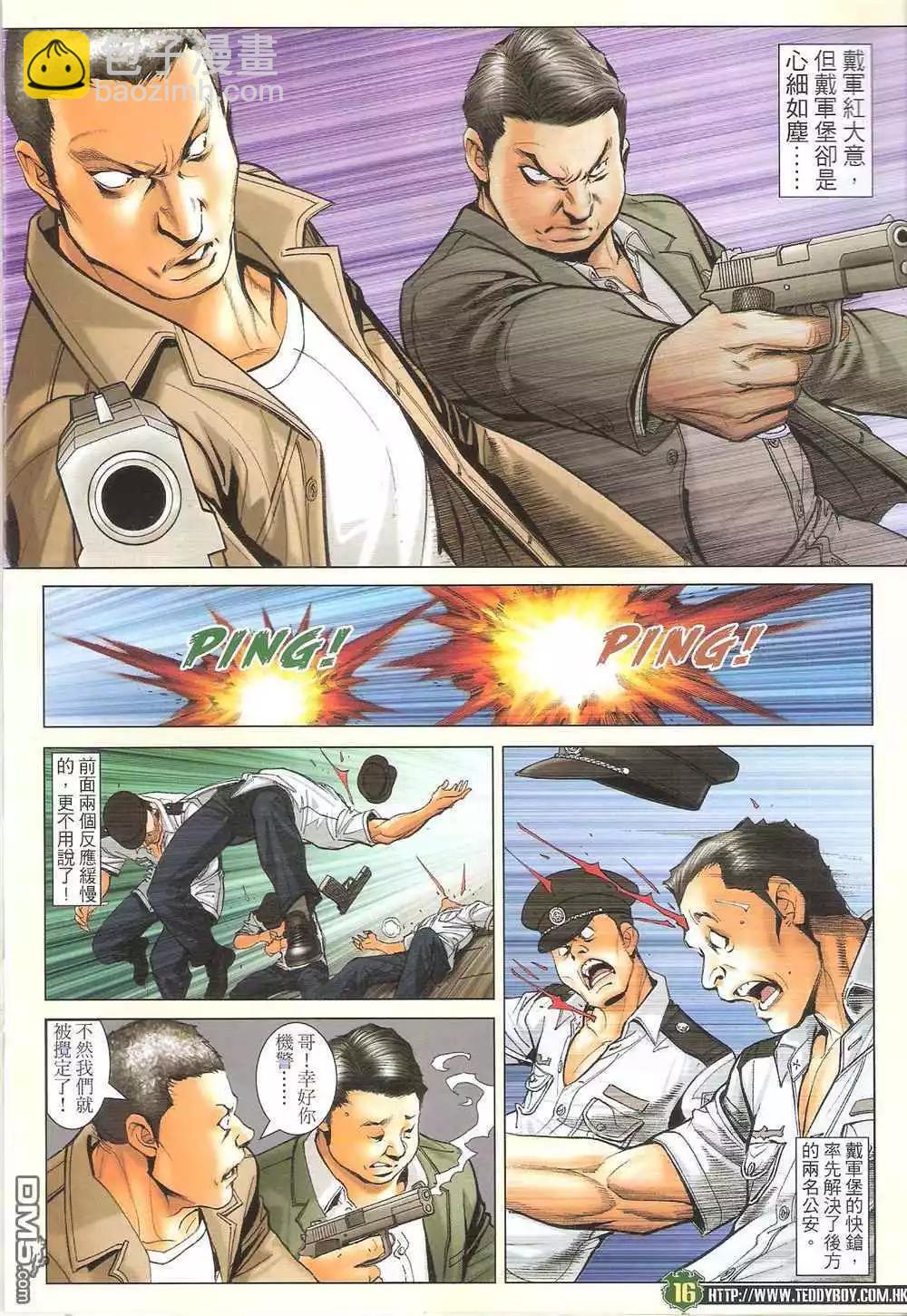 🍸古惑仔 第1708卷 第15页