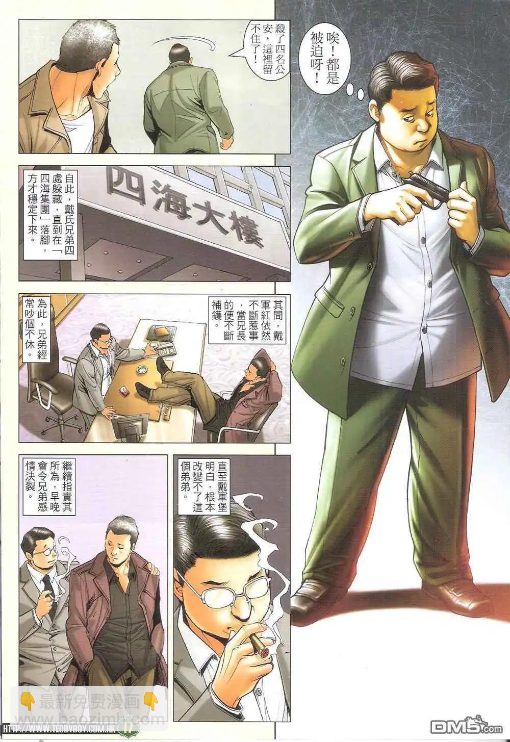 🍸古惑仔 第1708卷 第16页