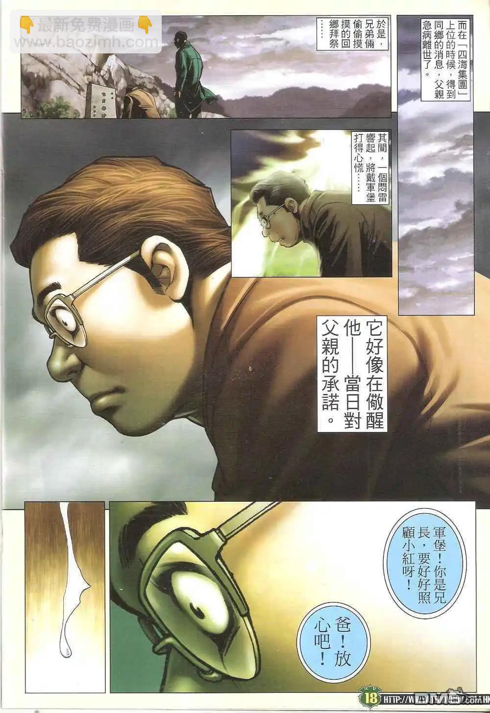 🍸古惑仔 第1708卷 第17页