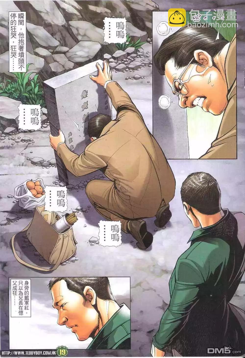 🍸古惑仔 第1708卷 第18页