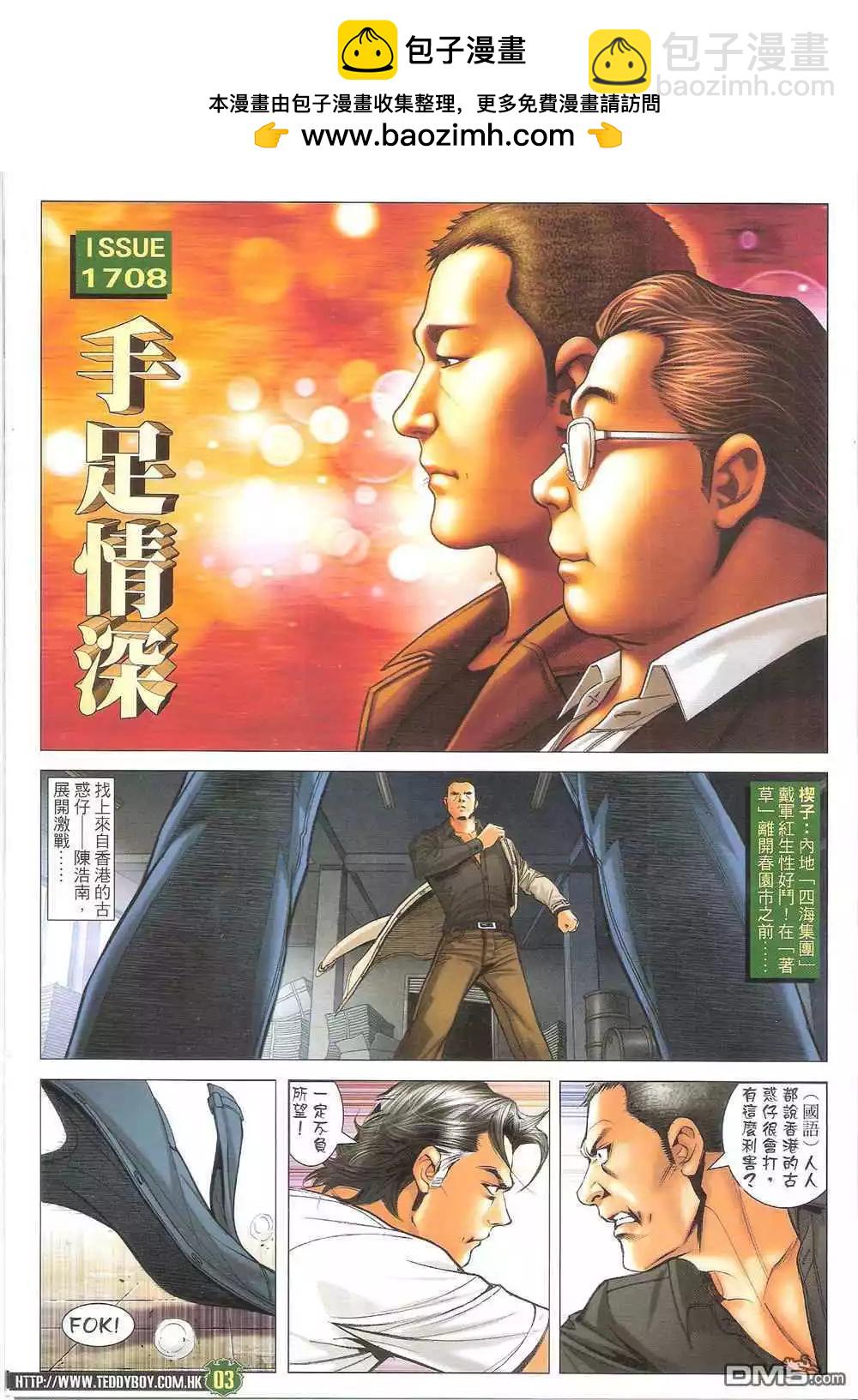 🍸古惑仔 第1708卷 第2页
