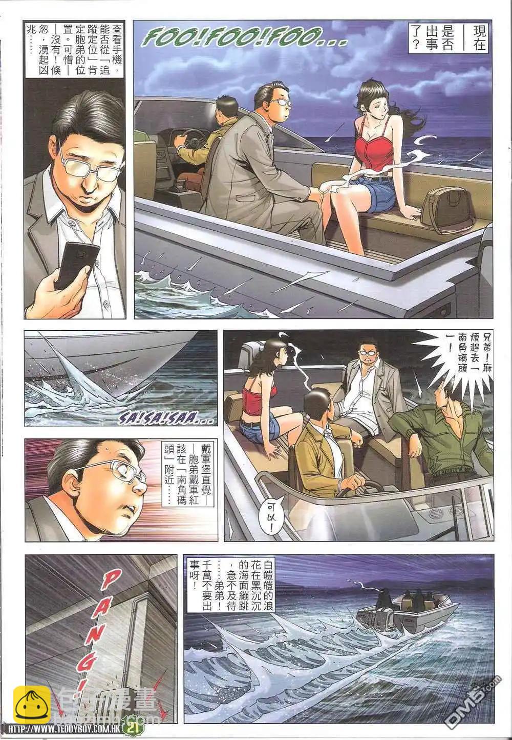 🍸古惑仔 第1708卷 第20页